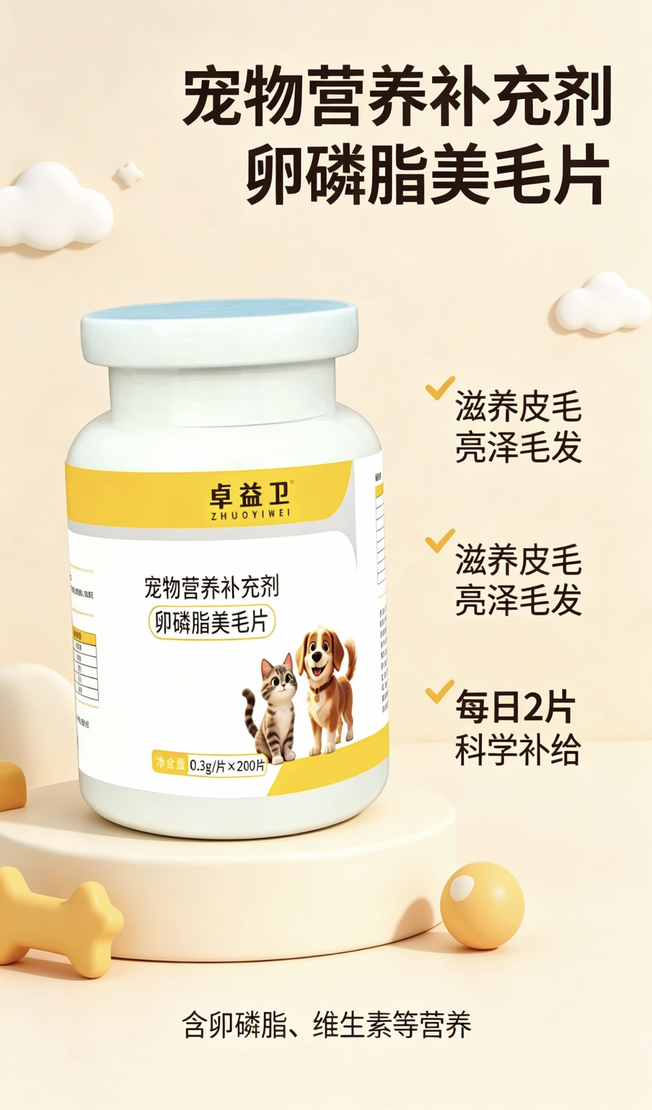 益牧堂明星产品